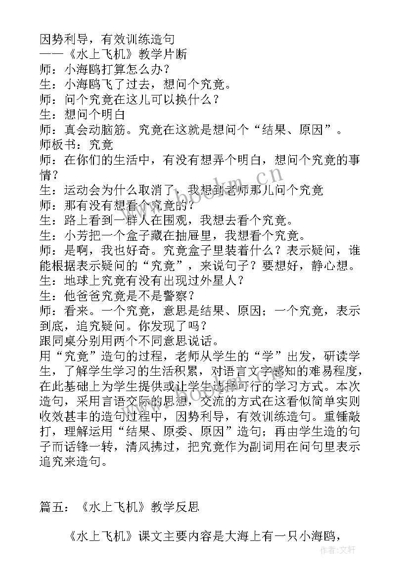 2023年飞机的教学反思(通用6篇)