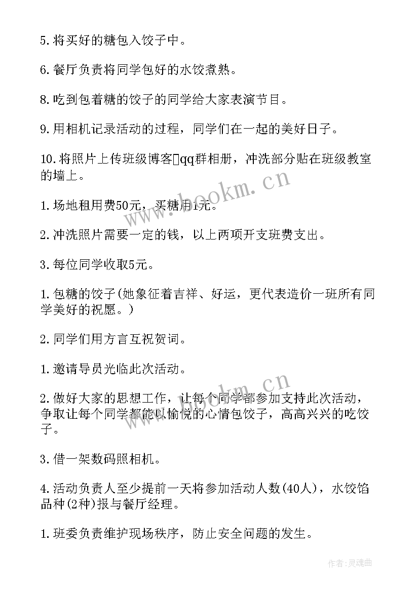 2023年元旦小学活动方案策划(精选6篇)