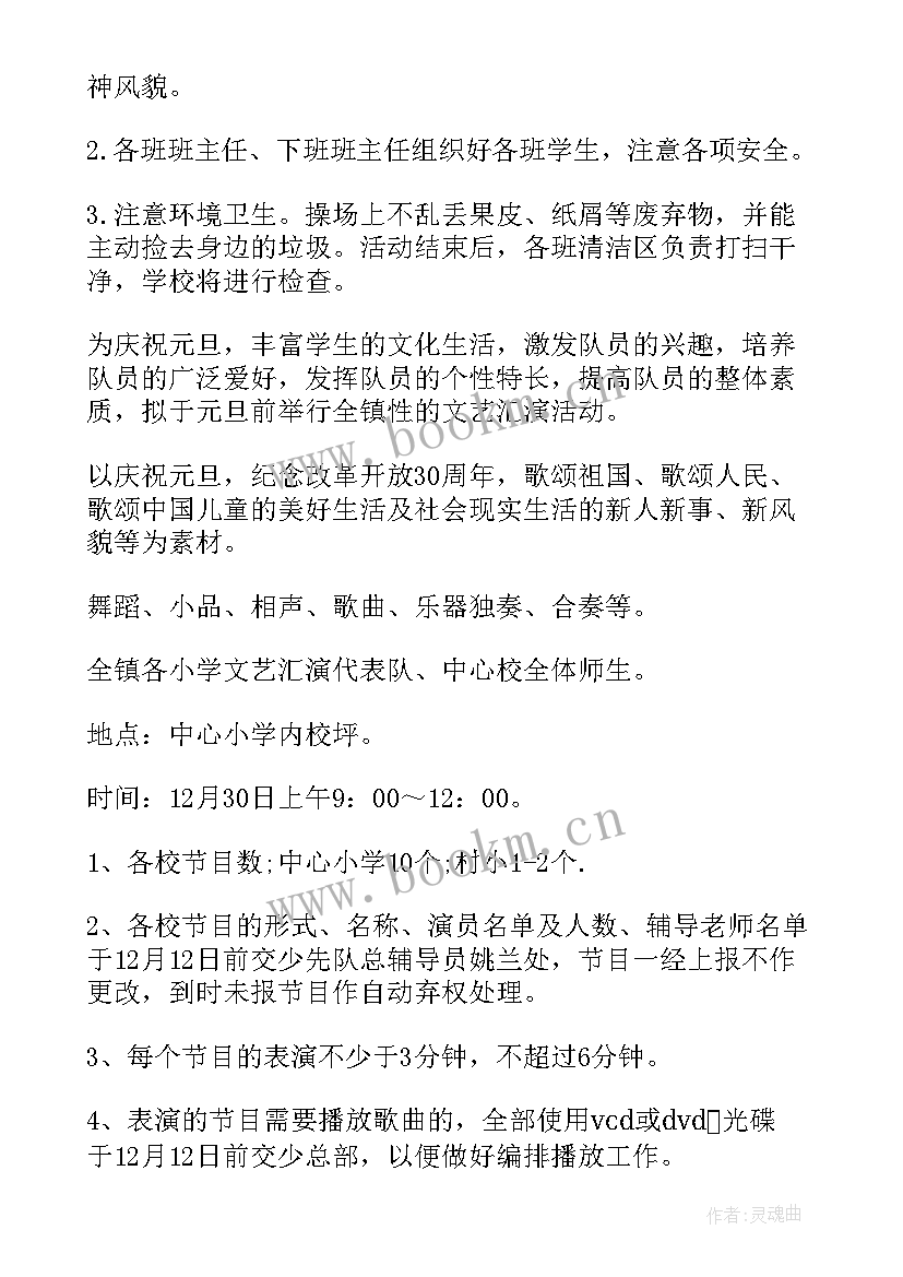 2023年元旦小学活动方案策划(精选6篇)