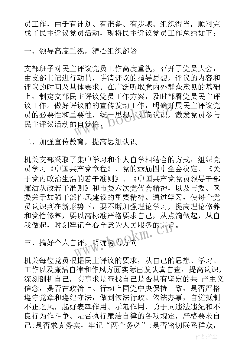 最新医院党员个人自评小结(汇总7篇)