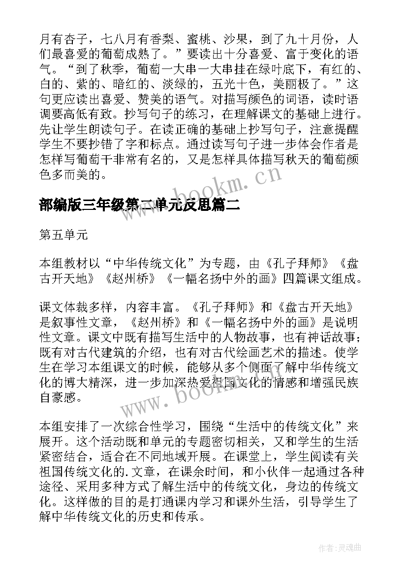 2023年部编版三年级第二单元反思 三年级语文第三单元教学反思(优秀10篇)