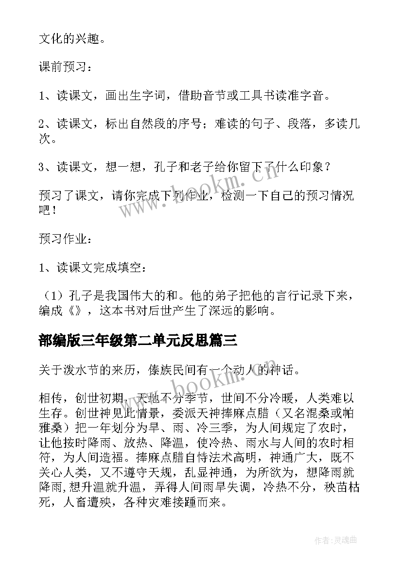 2023年部编版三年级第二单元反思 三年级语文第三单元教学反思(优秀10篇)