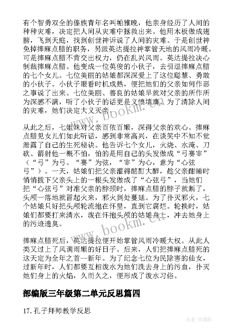 2023年部编版三年级第二单元反思 三年级语文第三单元教学反思(优秀10篇)