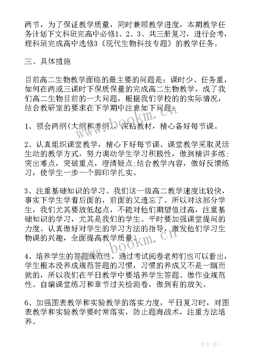 高中生物组计划 高中生物工作计划(大全9篇)