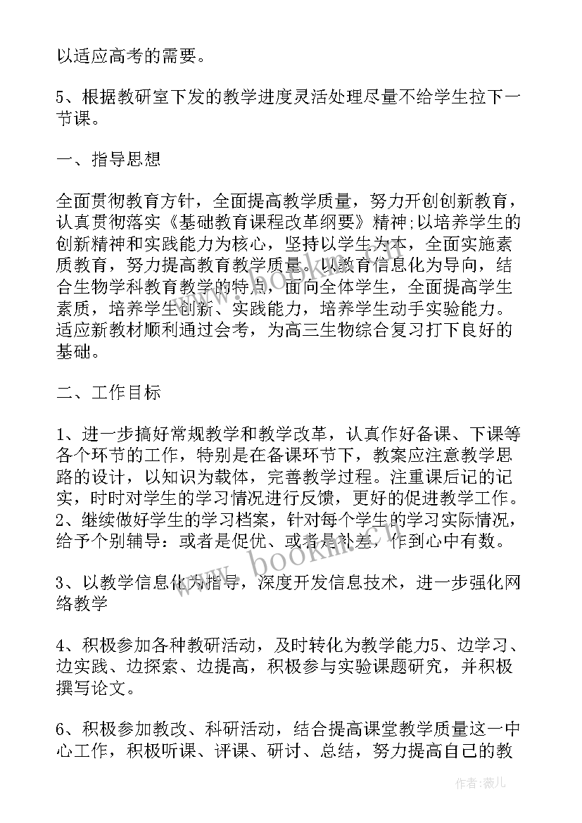 高中生物组计划 高中生物工作计划(大全9篇)