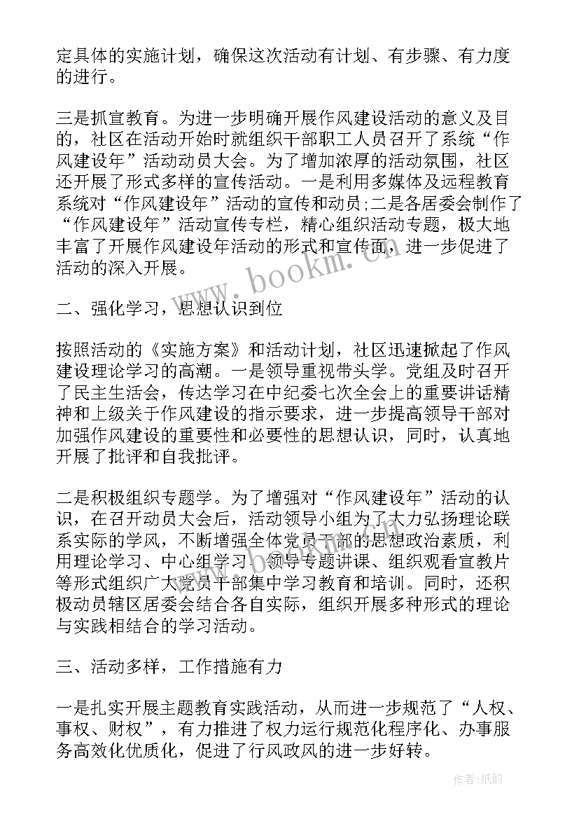 作风整顿剖析材料及整改措施 干部作风整顿整改措施半年工作总结(通用5篇)