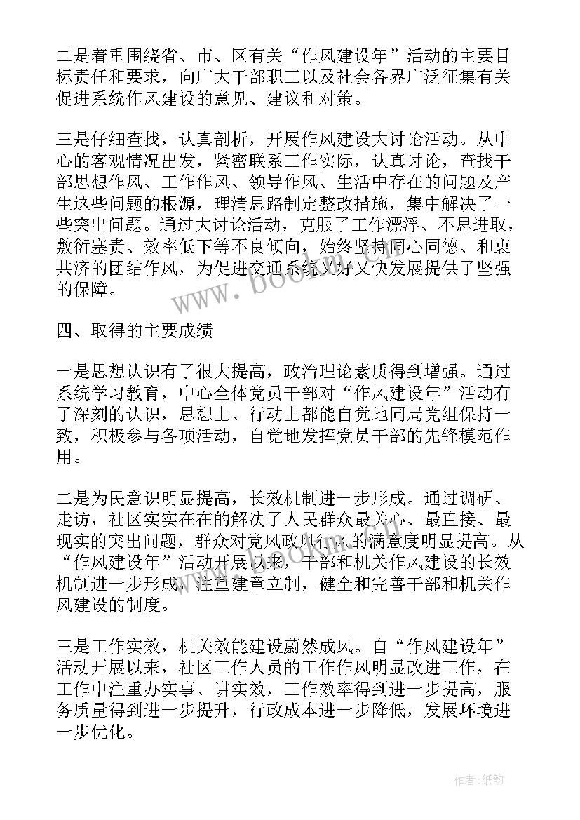 作风整顿剖析材料及整改措施 干部作风整顿整改措施半年工作总结(通用5篇)