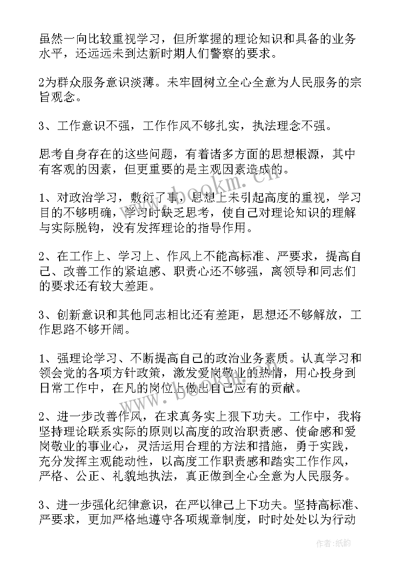 作风整顿剖析材料及整改措施 干部作风整顿整改措施半年工作总结(通用5篇)