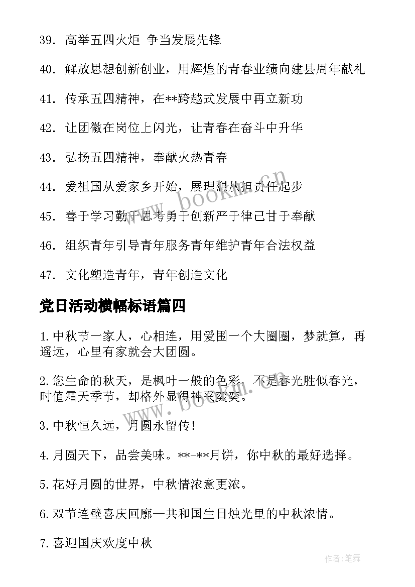 党日活动横幅标语 公司活动横幅标语(模板7篇)