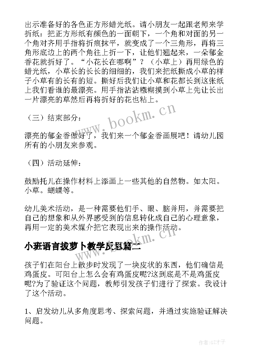 2023年小班语言拔萝卜教学反思(实用8篇)