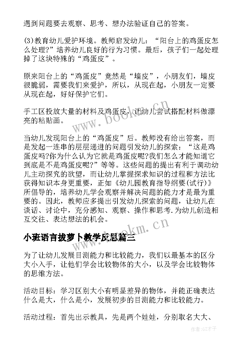 2023年小班语言拔萝卜教学反思(实用8篇)