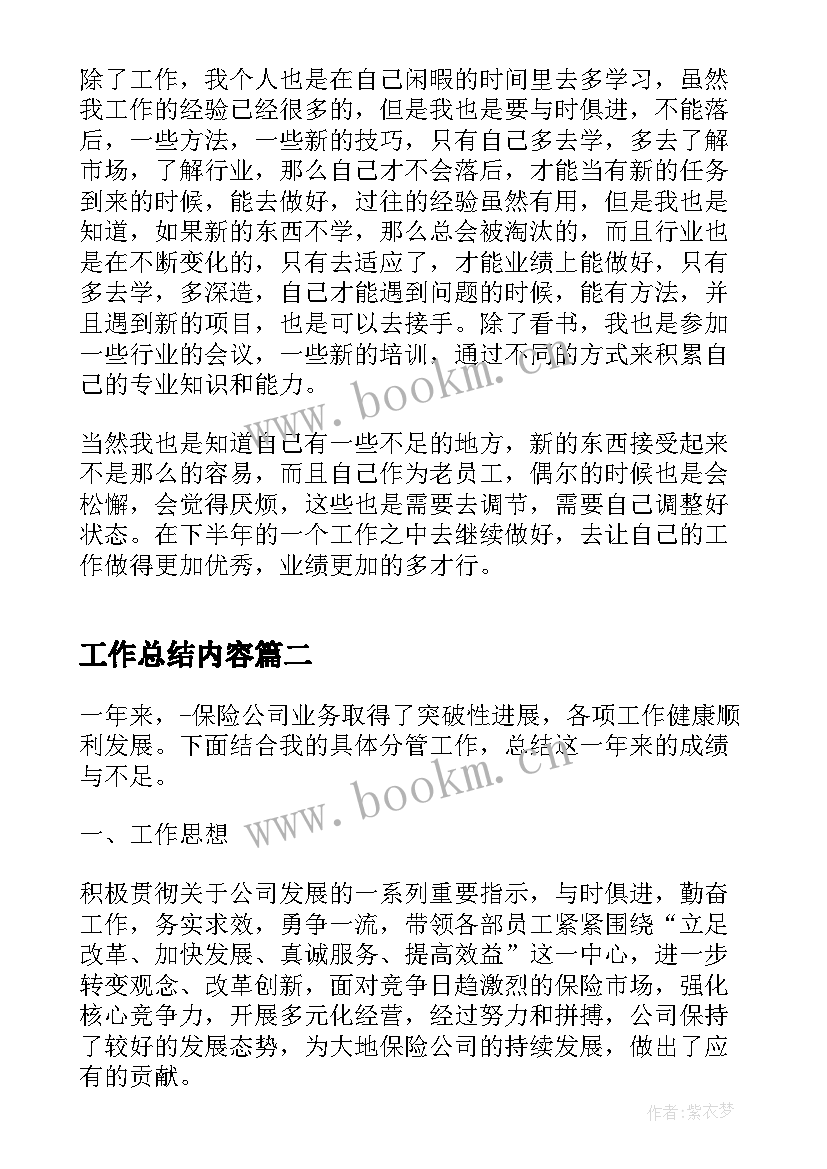 2023年工作总结内容 上半年工作内容的总结(大全5篇)