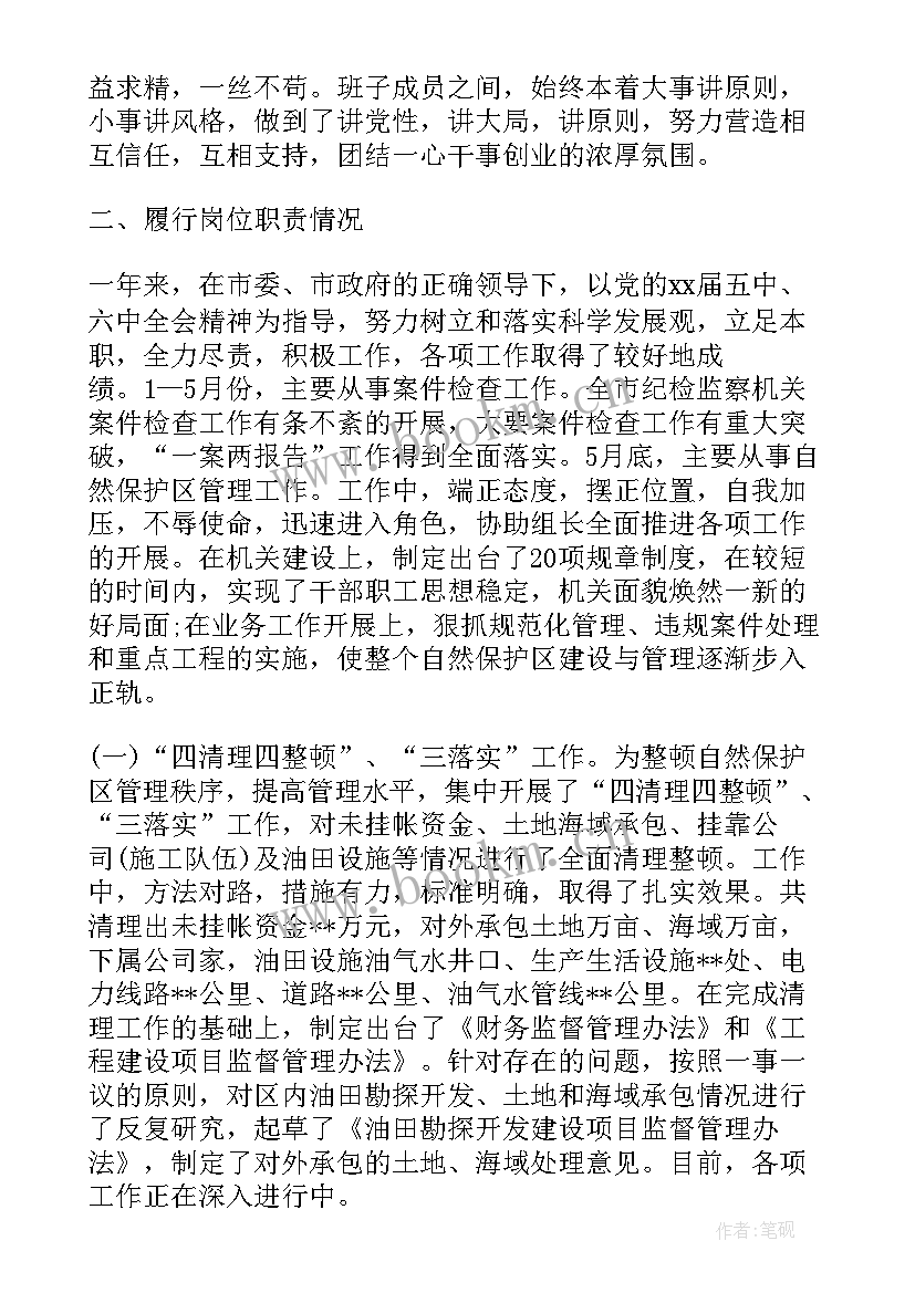 最新副处级干部一岗双责述职报告(精选5篇)