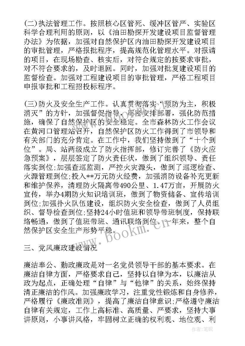 最新副处级干部一岗双责述职报告(精选5篇)