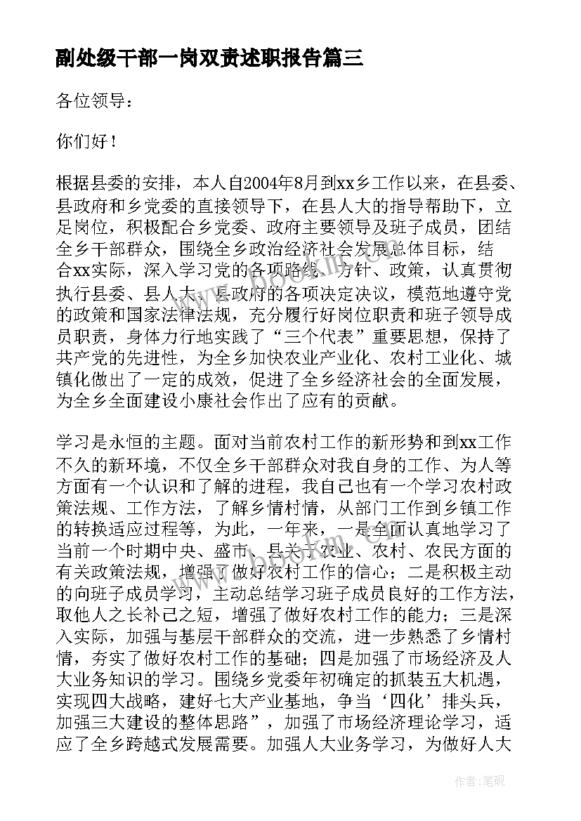 最新副处级干部一岗双责述职报告(精选5篇)