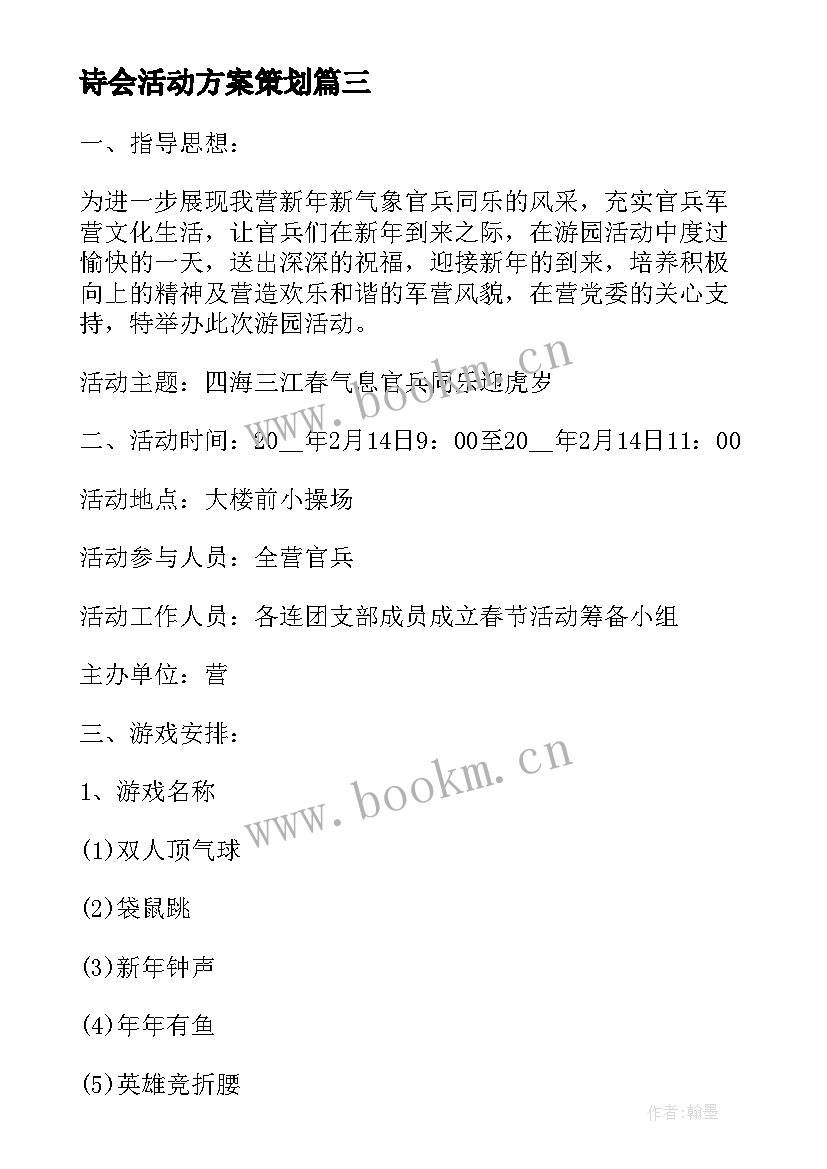 最新诗会活动方案策划(汇总5篇)