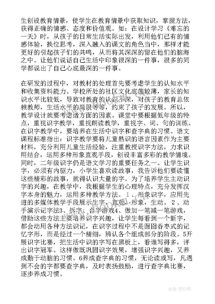 二年级语文的三单元教学反思 二年级语文第六单元教学反思(大全9篇)