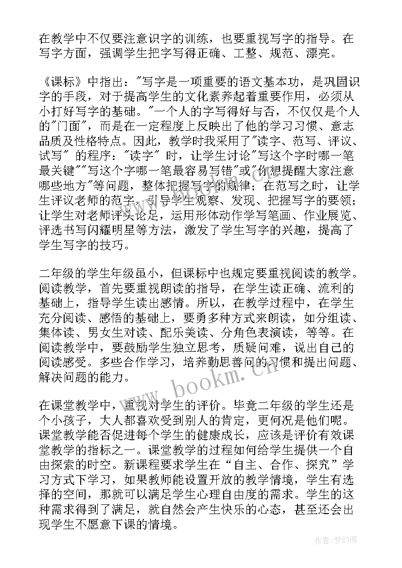 二年级语文的三单元教学反思 二年级语文第六单元教学反思(大全9篇)