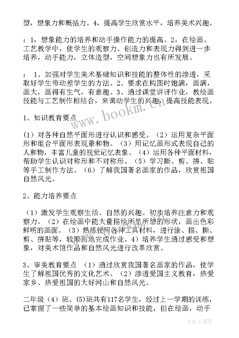 最新人民美术出版社二年级美术教学计划(优秀5篇)