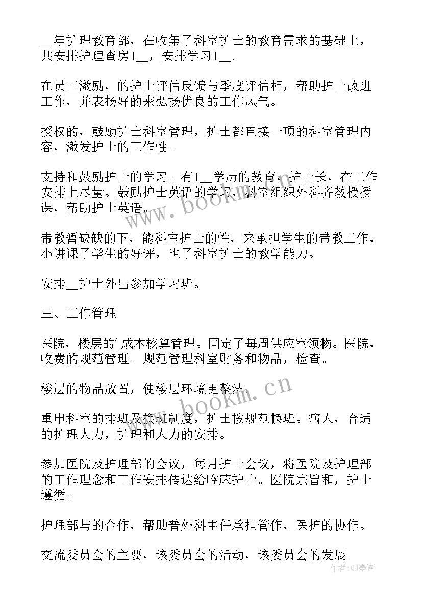 最新护理毕业总结 外科护士长护理工作总结(精选5篇)