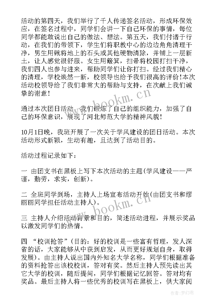 最新幼儿园国庆节亲子活动总结(优质5篇)