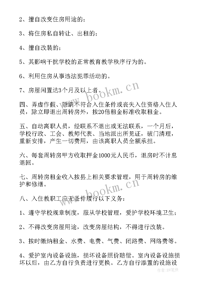 周转房转让协议有法律效力吗(优秀10篇)