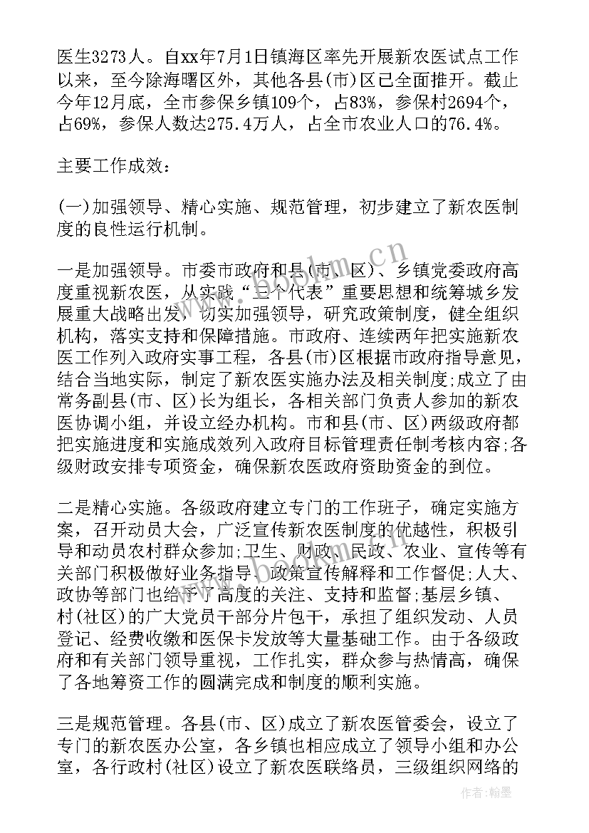 最新农村医疗状况调查报告 农村合作医疗调查报告(优质10篇)