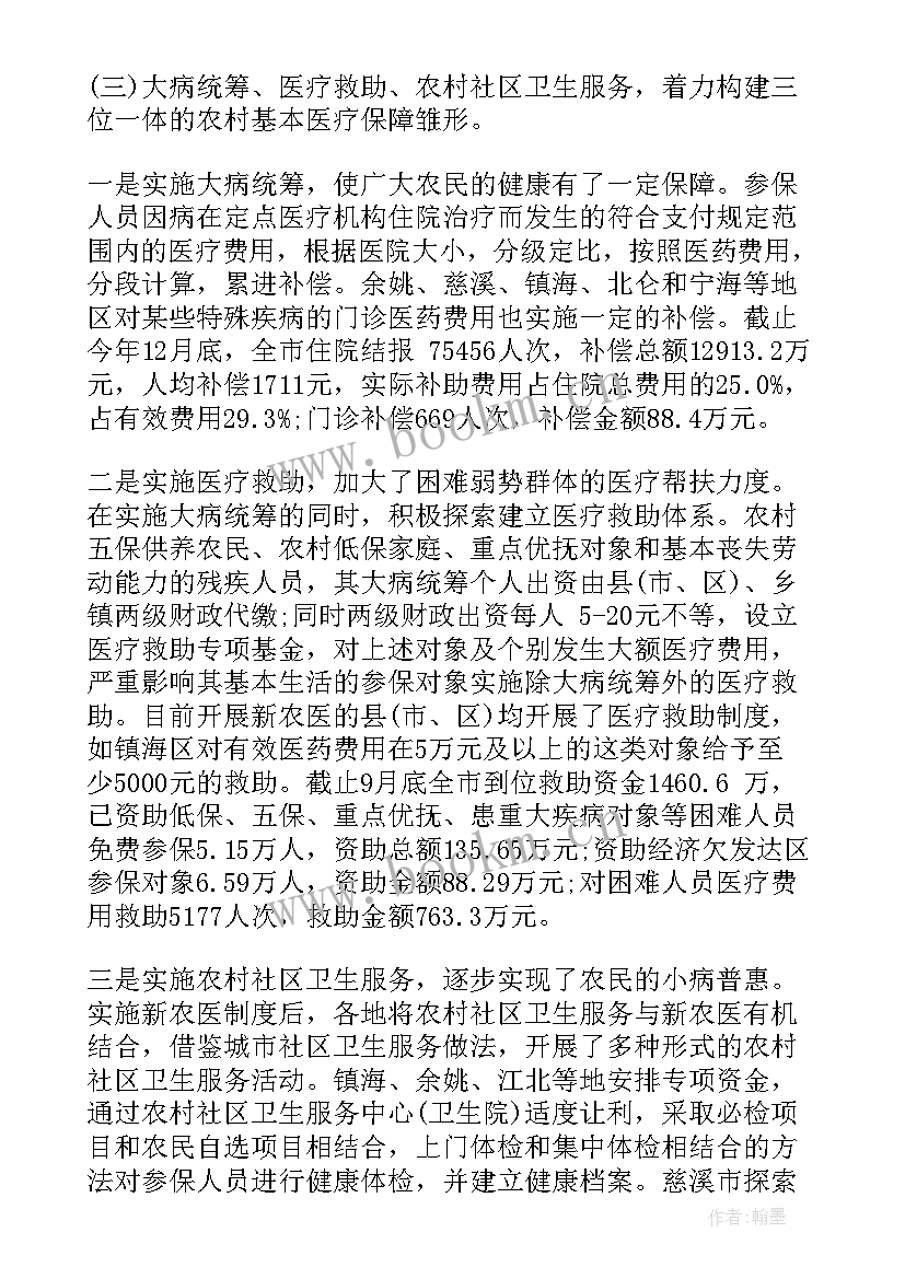 最新农村医疗状况调查报告 农村合作医疗调查报告(优质10篇)