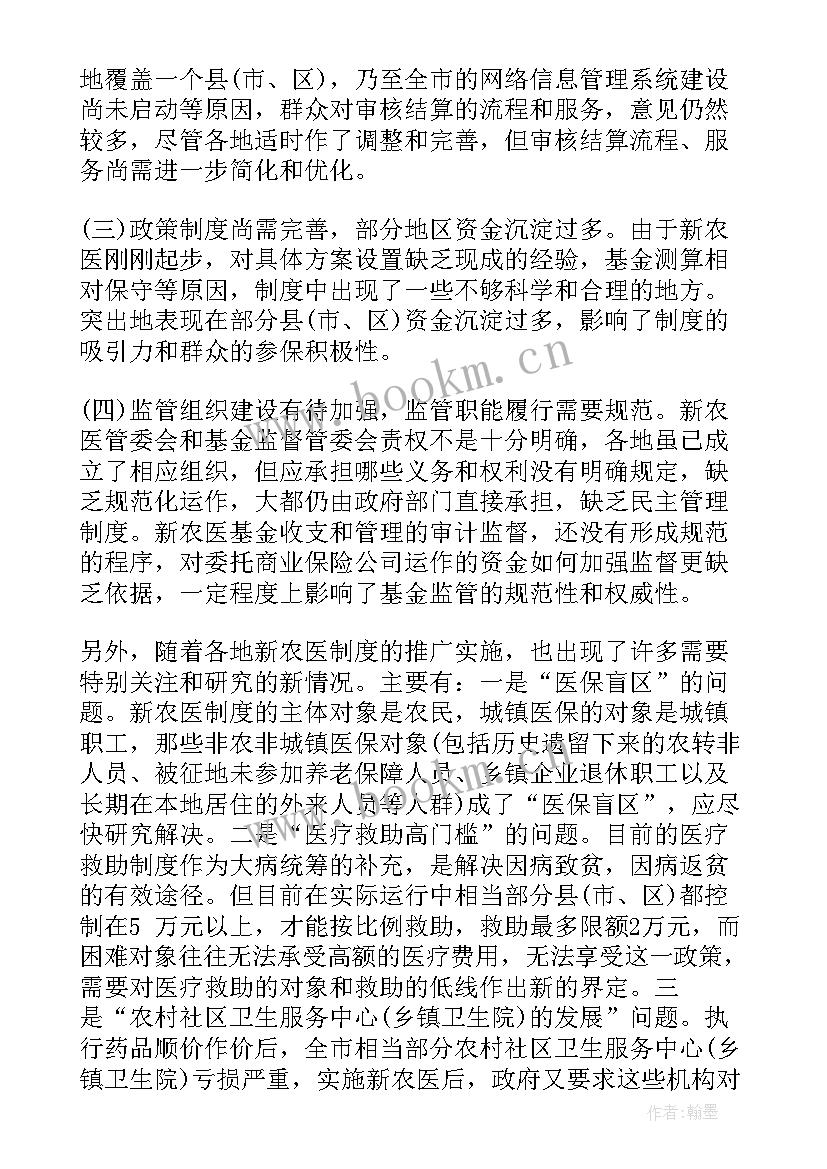 最新农村医疗状况调查报告 农村合作医疗调查报告(优质10篇)