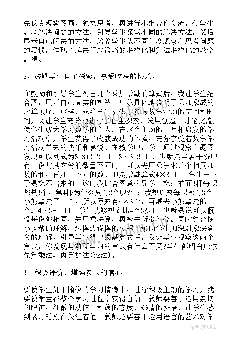 冀教版三年级数学反思 人教版小学二年级数学教师教学反思(精选6篇)