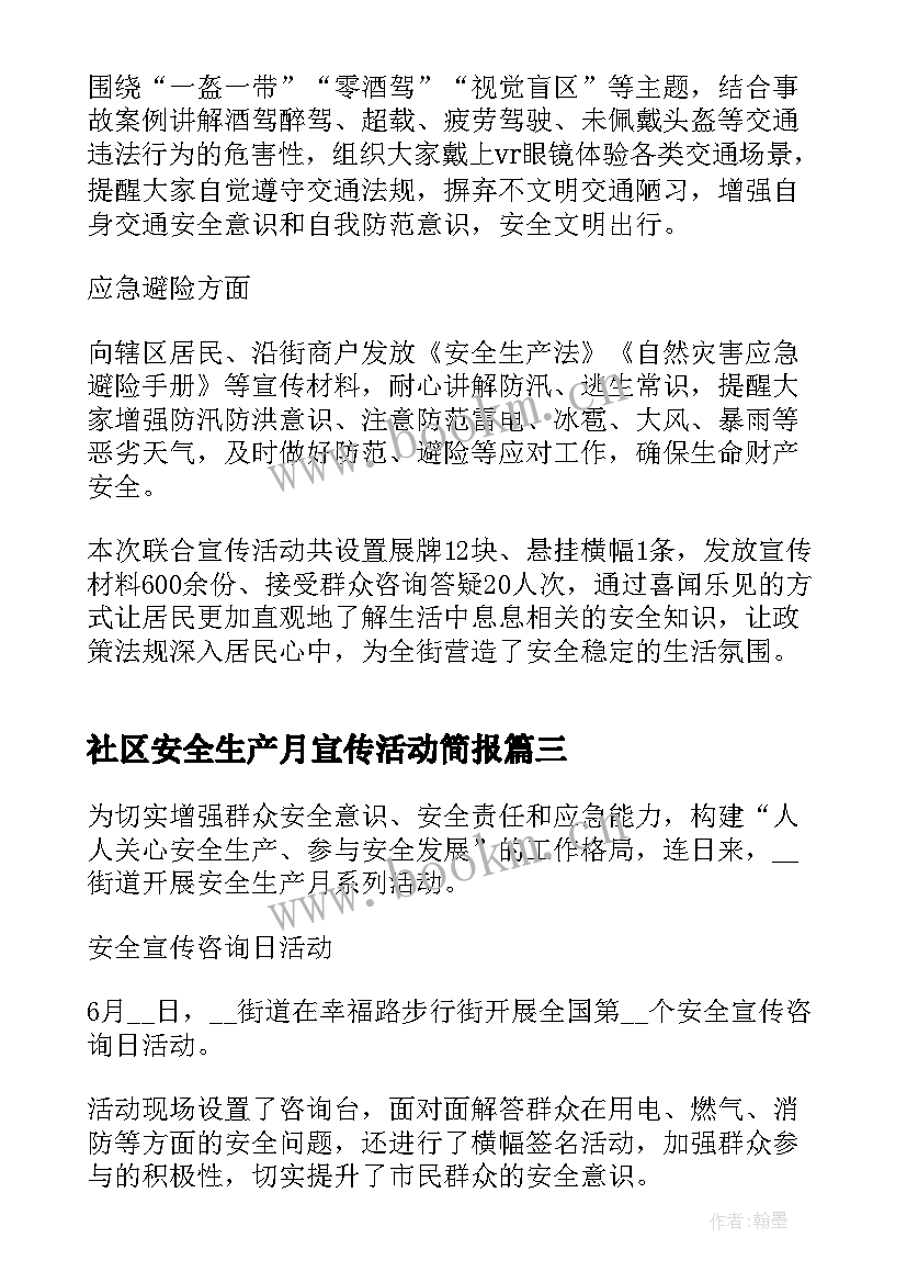 2023年社区安全生产月宣传活动简报(汇总5篇)