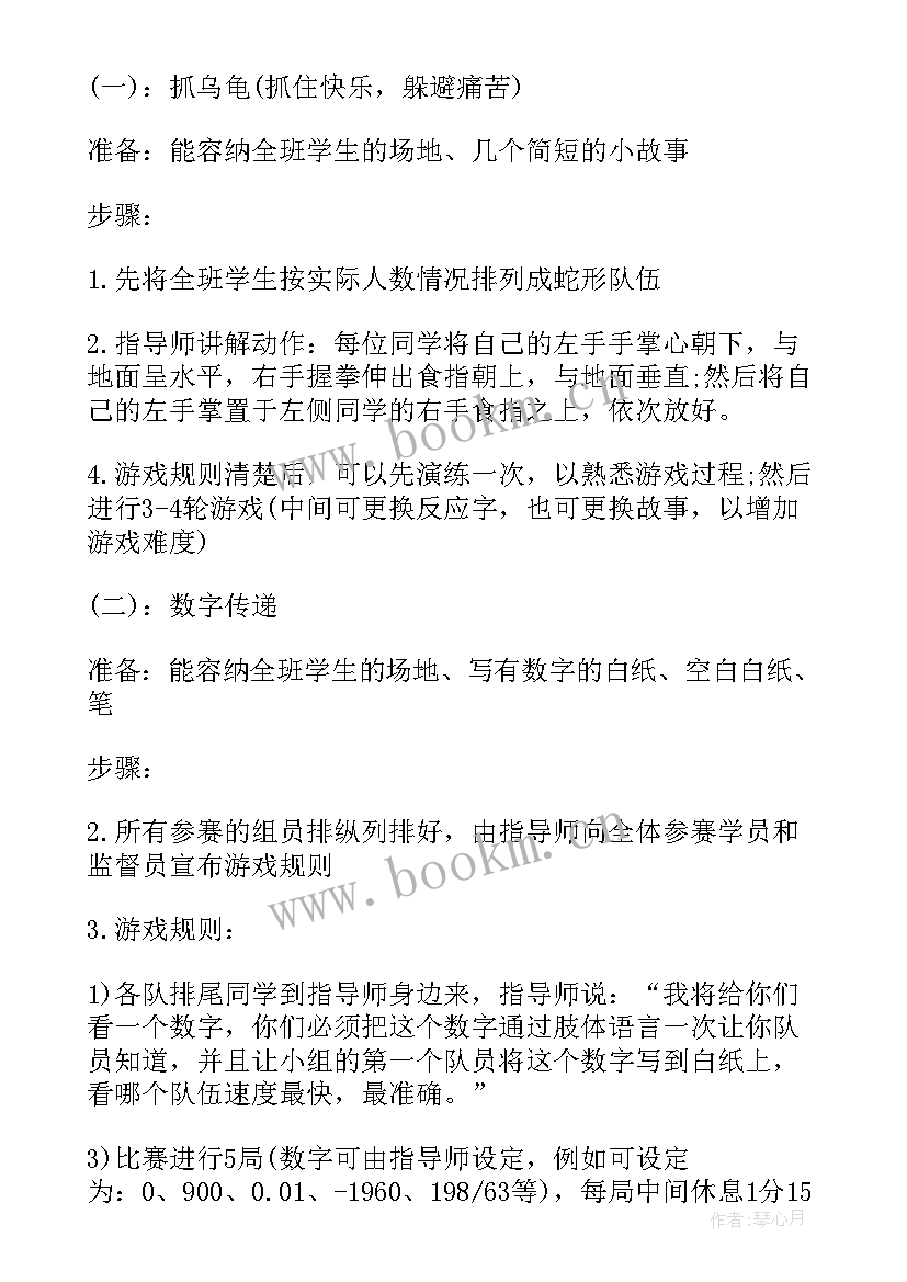 户外游戏树叶的玩法体育游戏 户外活动方案(大全6篇)