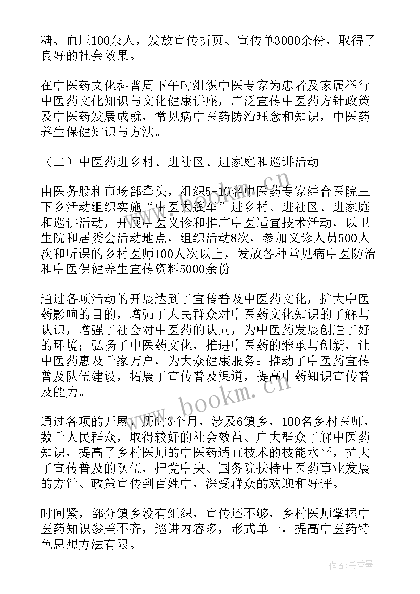 医院进社区活动宣传 中医药医院宣传活动总结(通用8篇)