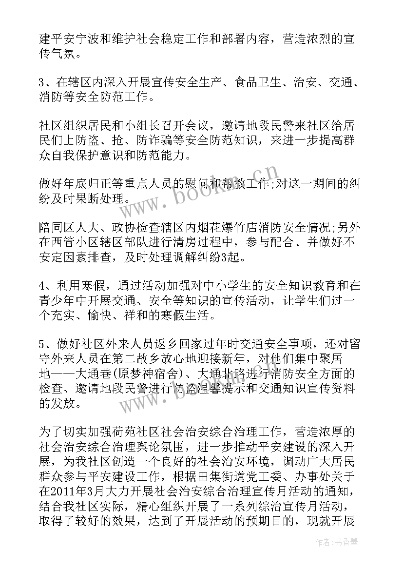 医院进社区活动宣传 中医药医院宣传活动总结(通用8篇)