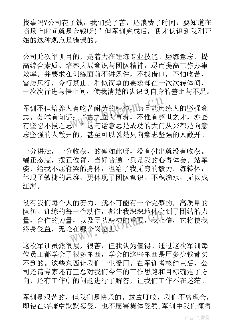 军训组织生活会 公司组织军训的心得体会(汇总5篇)