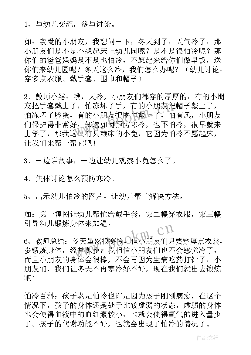 2023年社会活动冬天不怕冷反思 小班冬天不怕冷活动方案(汇总5篇)