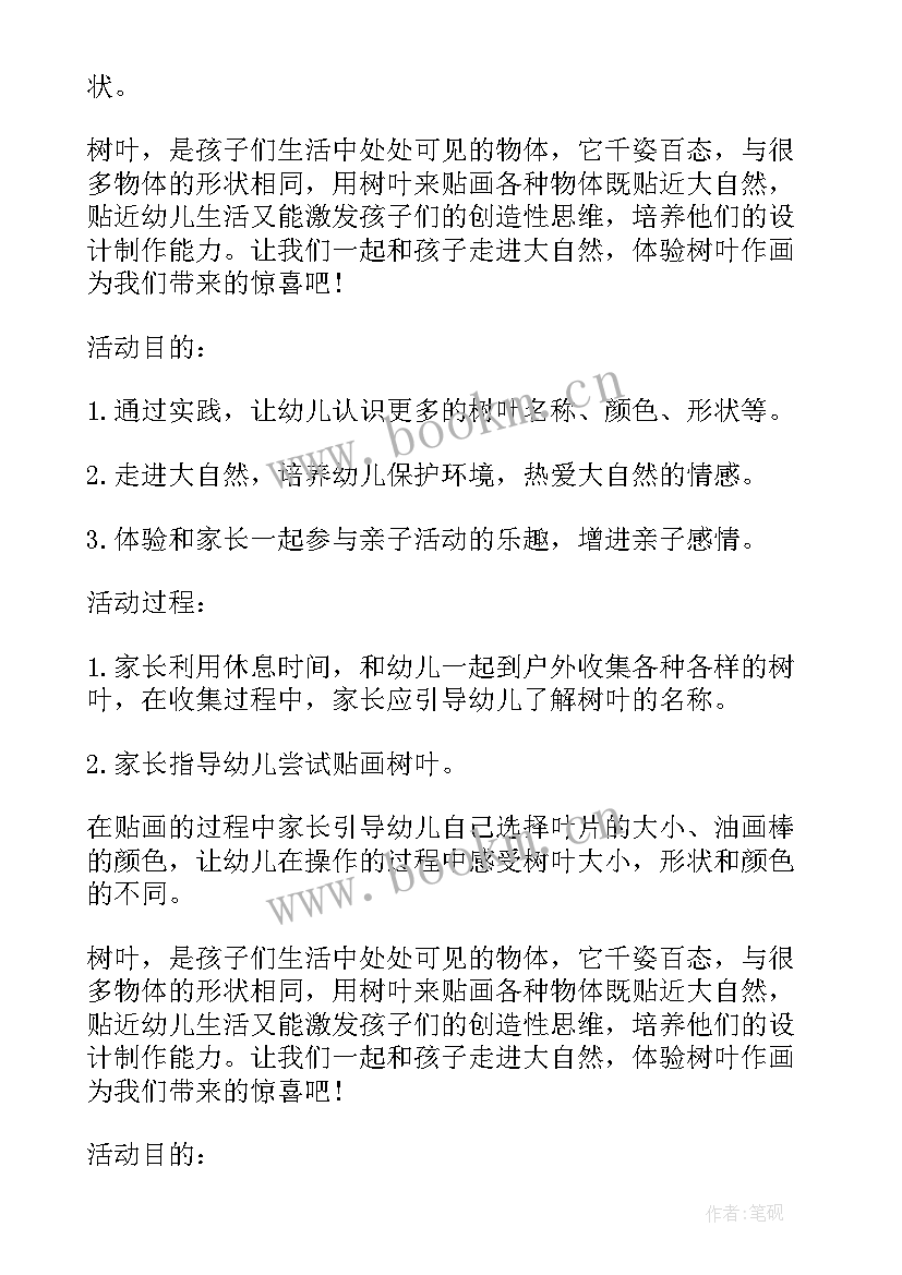 2023年树叶剪贴画活动方案(模板9篇)