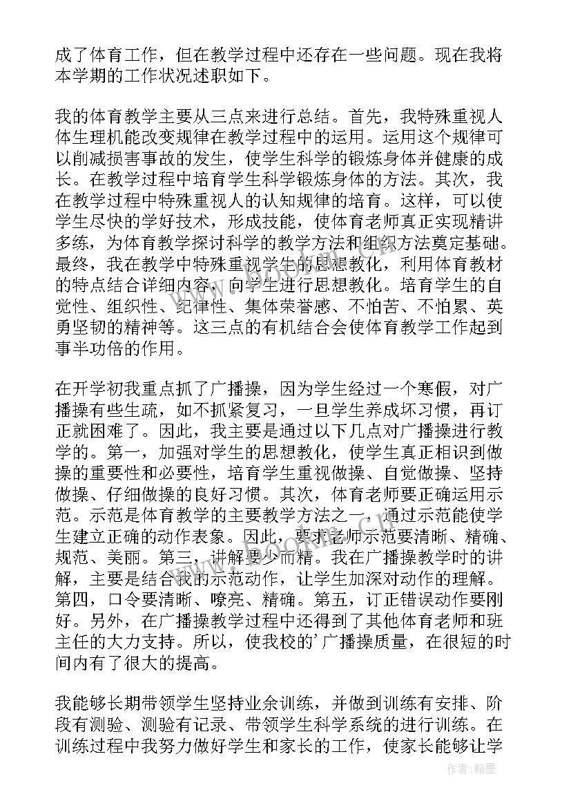 小学老师述职报告个人(大全6篇)