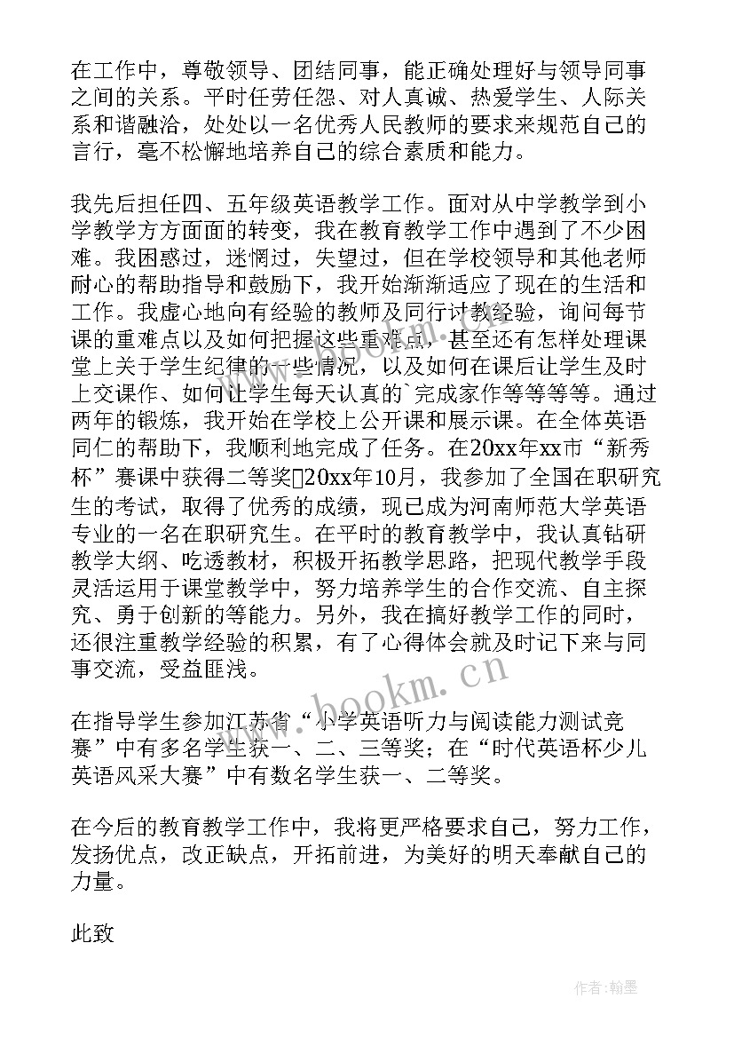 小学老师述职报告个人(大全6篇)