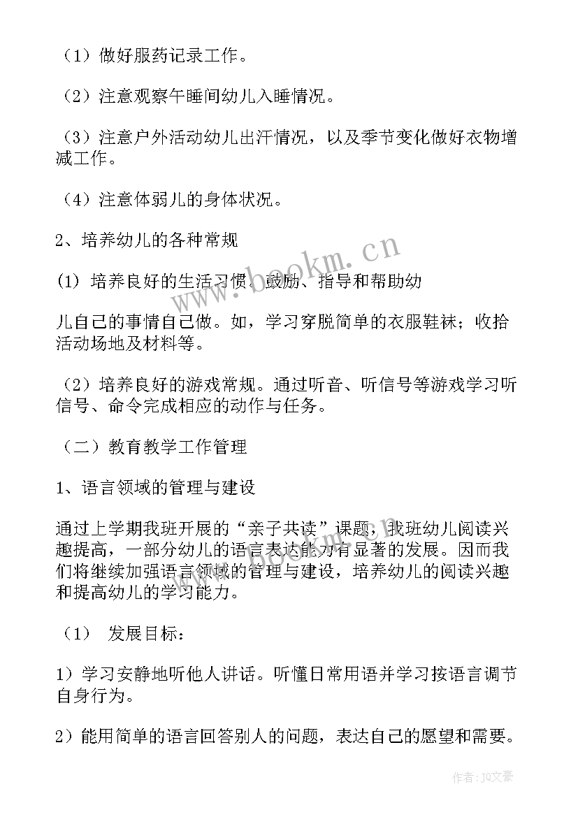 最新小班第一学期游戏工作计划(优质8篇)