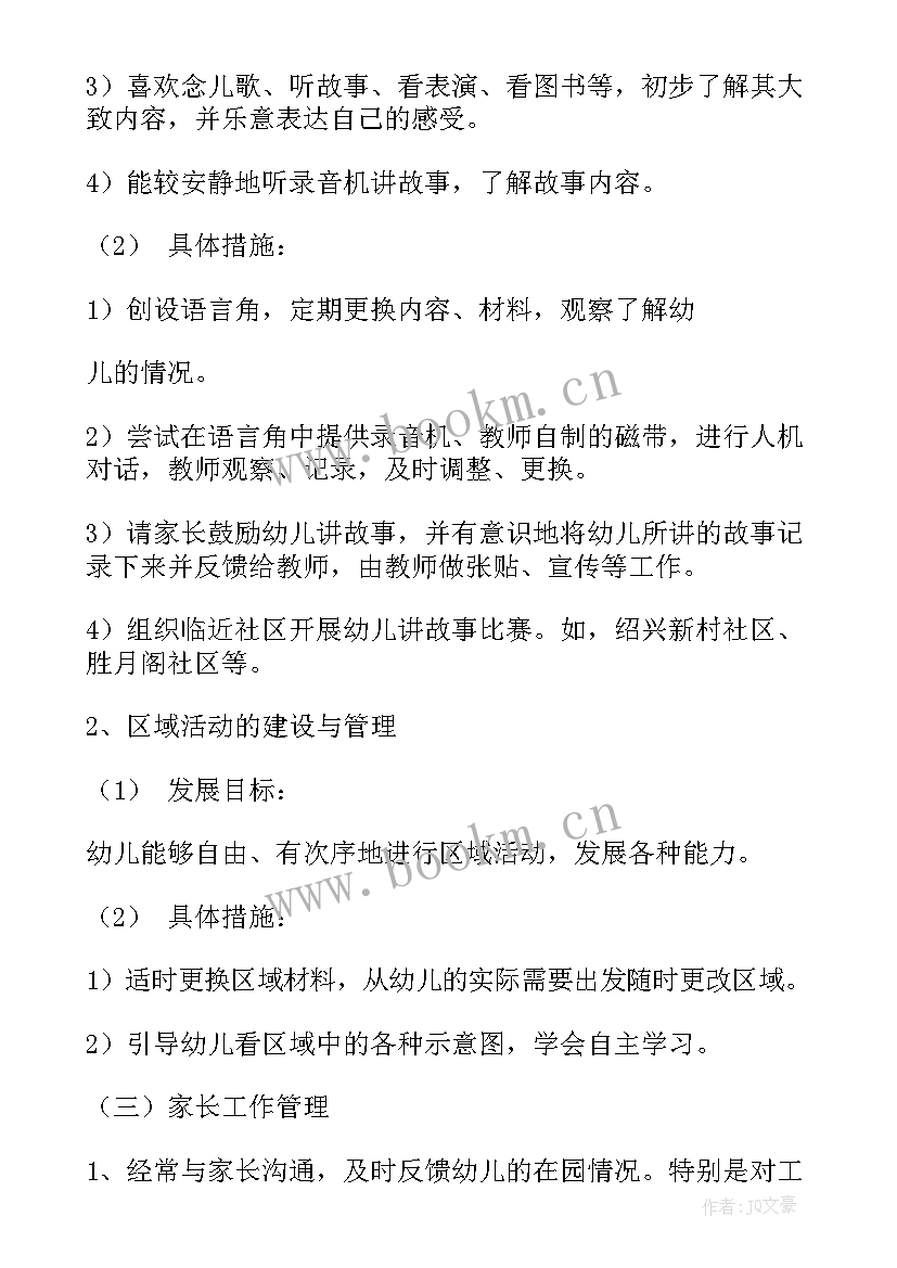 最新小班第一学期游戏工作计划(优质8篇)