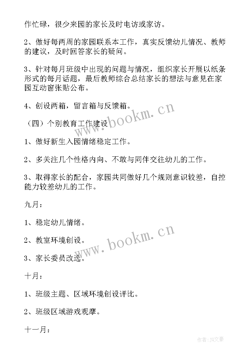 最新小班第一学期游戏工作计划(优质8篇)