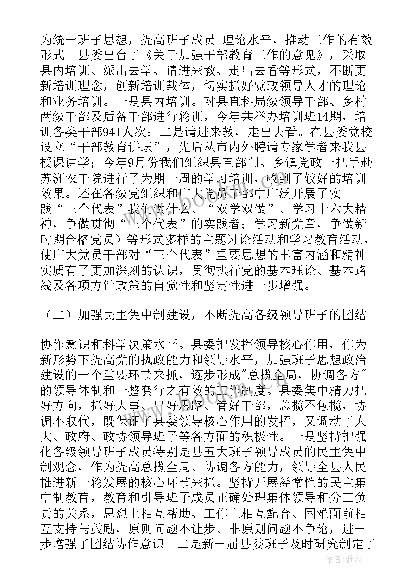 最新校长思想政治汇报材料 加强思想政治工作汇报材料(优质5篇)