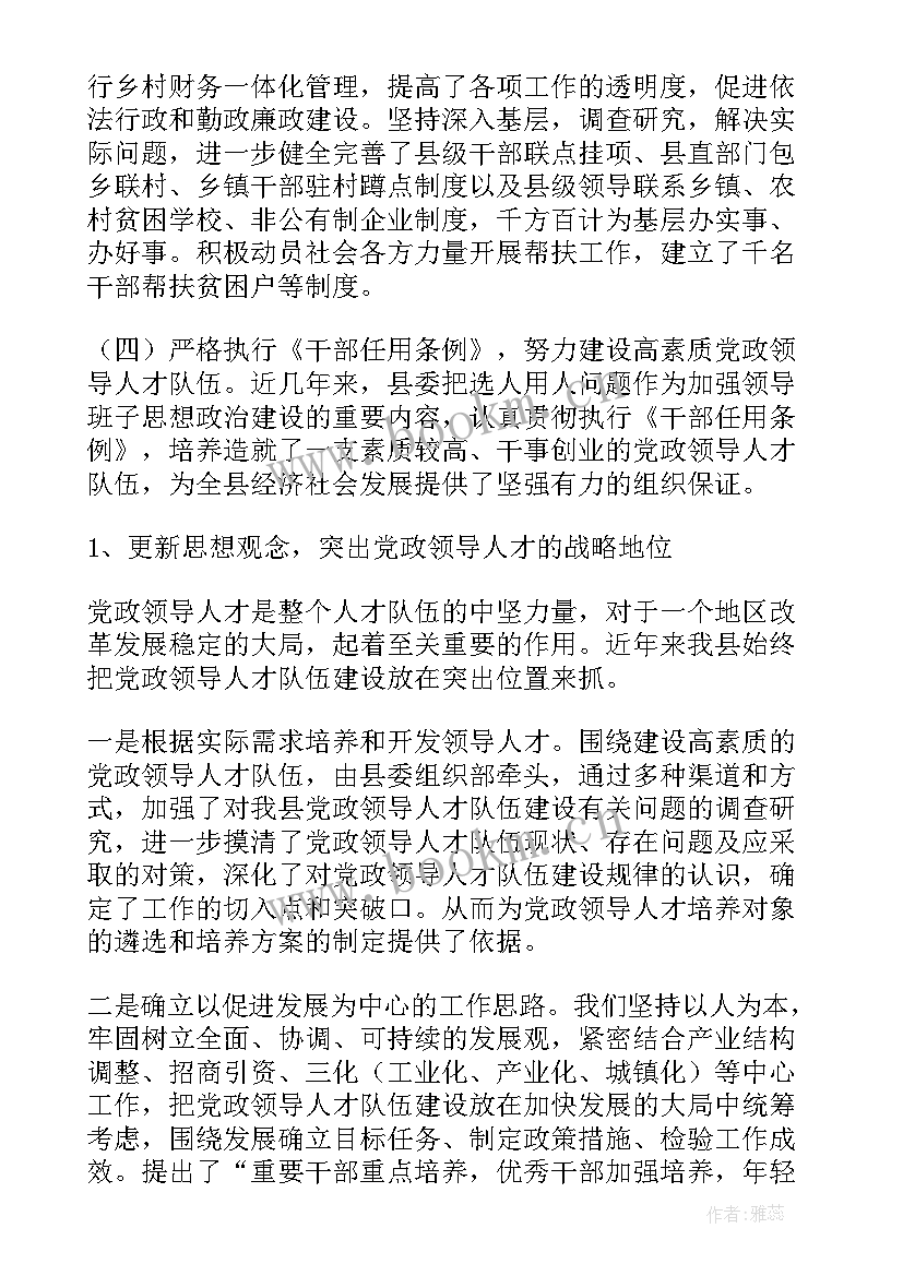 最新校长思想政治汇报材料 加强思想政治工作汇报材料(优质5篇)