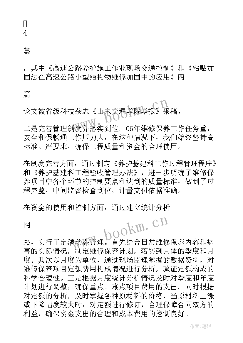 2023年公路养护述廉述职报告总结(优秀5篇)