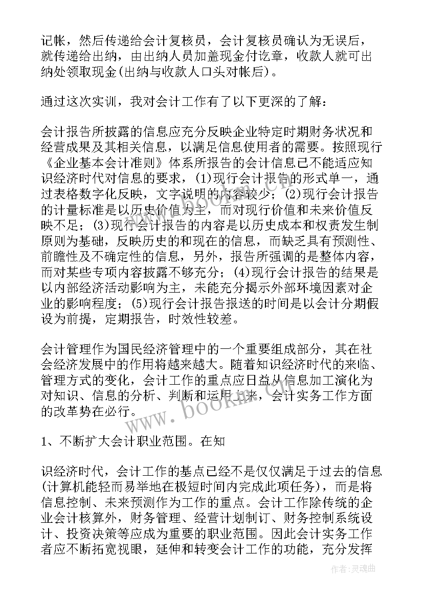 2023年会计实训报告实验过程 财务会计实训实验报告(优质5篇)