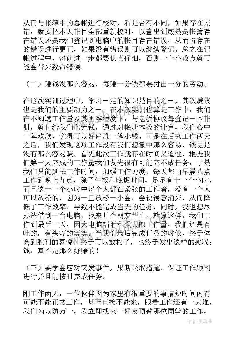 2023年会计实训报告实验过程 财务会计实训实验报告(优质5篇)