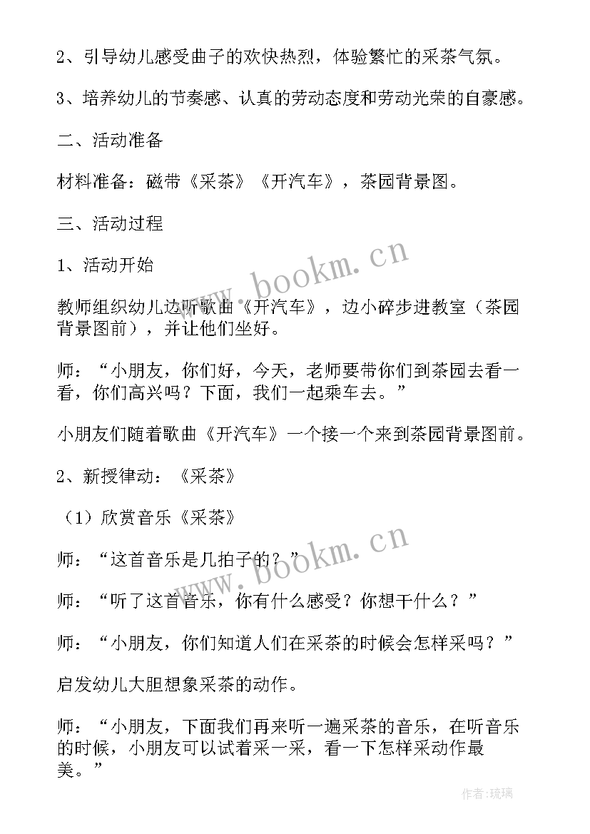 幼儿园户外游戏活动 幼儿园游戏活动教案(优质6篇)