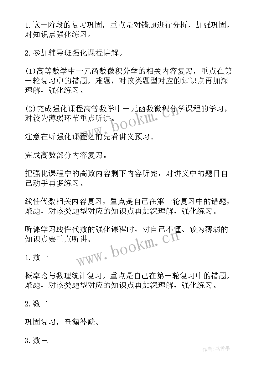 最新周计划英文 心得体会周计划(精选7篇)