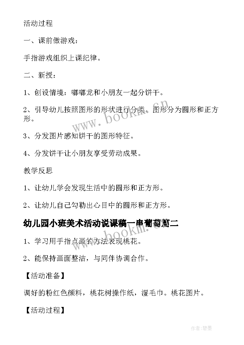 幼儿园小班美术活动说课稿一串葡萄 幼儿园小班美术活动方案(汇总8篇)